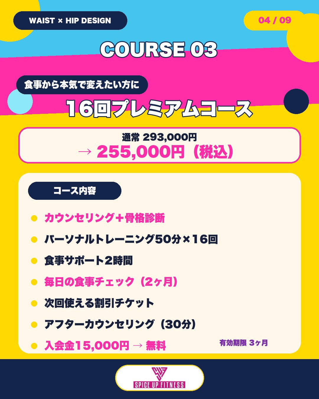 キャンペーン